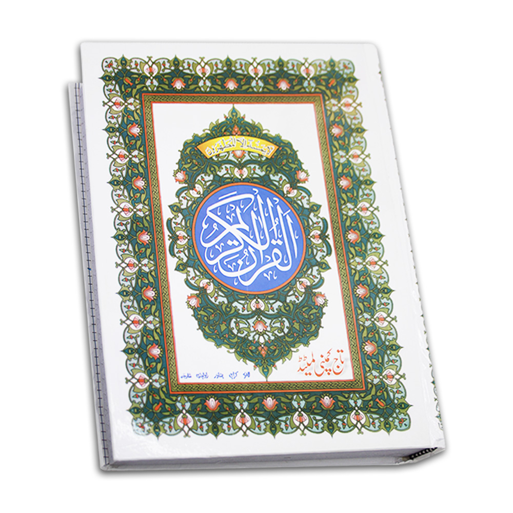 469L Holy Quran(Bayaz)To Write Comentary