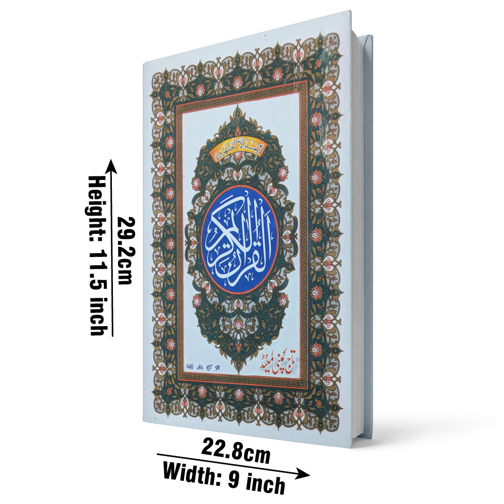469L Holy Quran(Bayaz)To Write Comentary