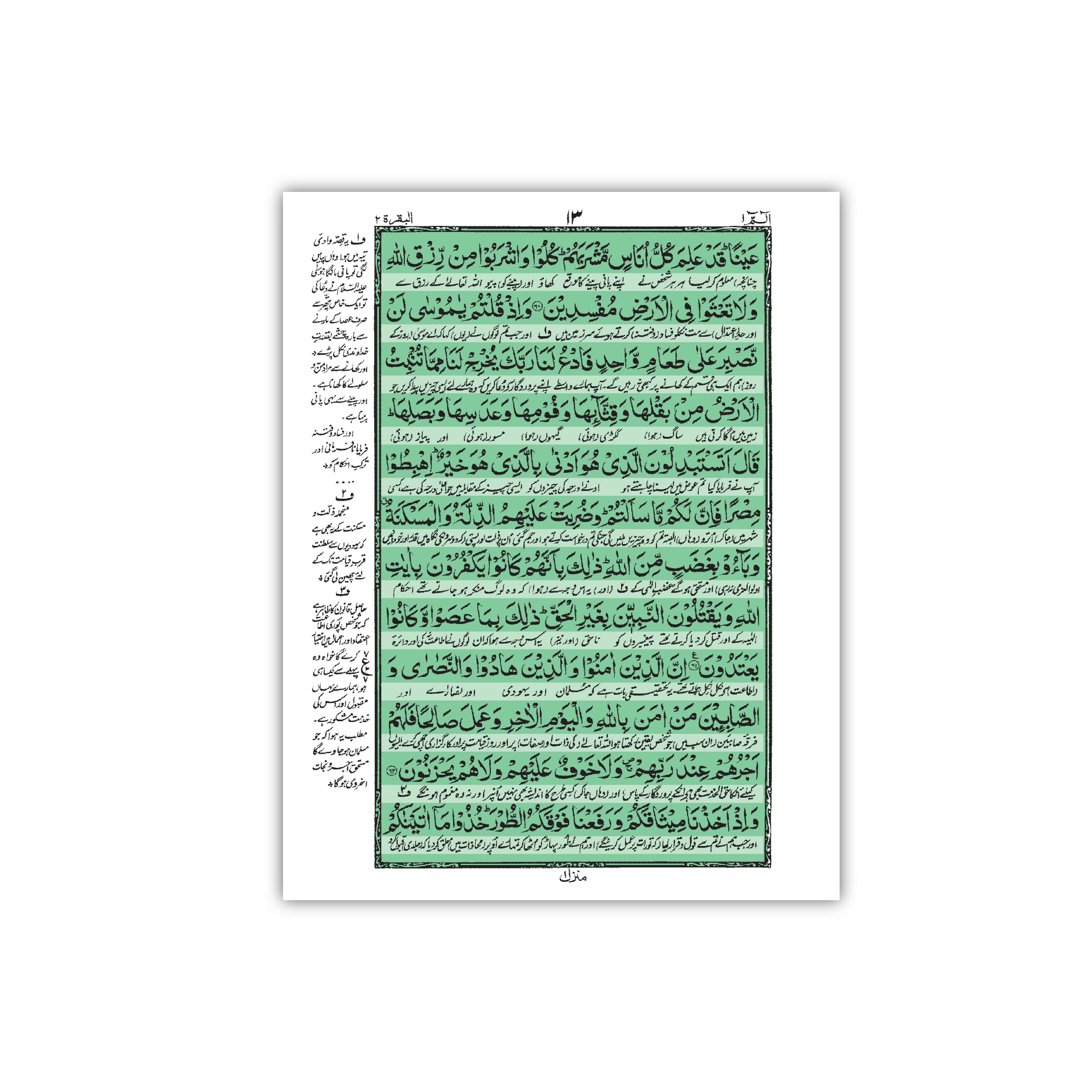48 Holy Quran