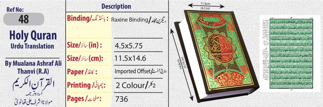 48 Holy Quran