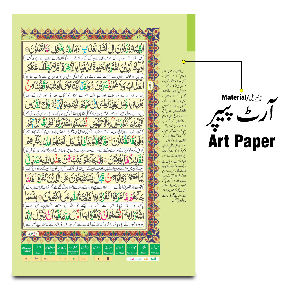 881-4GJ The Quran - Urdu Translated Version Arabic And Urdu language With Tafseer