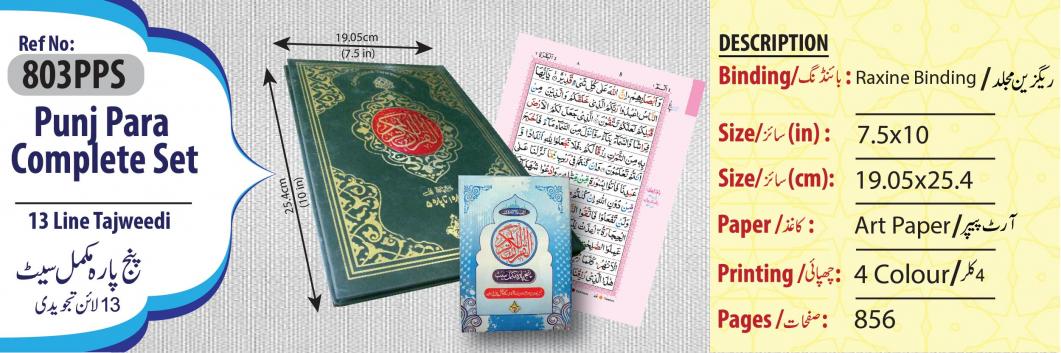 803PPs Complete Quran : Panj Para Set ( Holy Koran in 6 parts) Hardback- 13 Line Tajweed Colour Coded - A4 Size