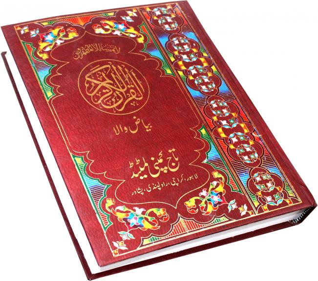 469A Holy Quran(Bayaz)To Write Comentary
