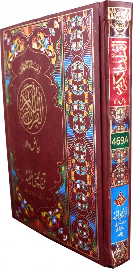 469A Holy Quran(Bayaz)To Write Comentary