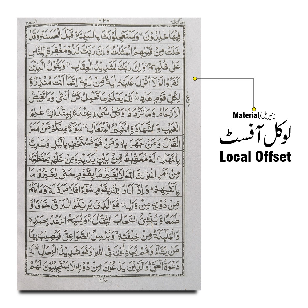 75AZ HOLY QURAN 16 LINE