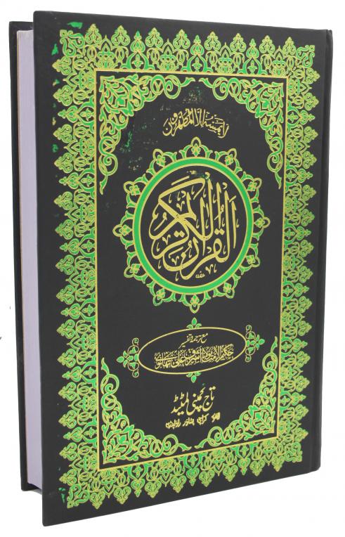 65 The Quran - Urdu Translated Version Arabic And Urdu language With Tafseer