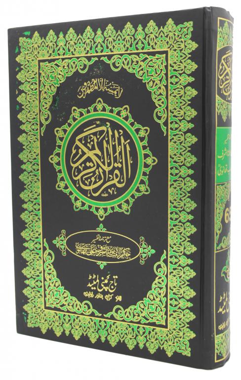 65 The Quran - Urdu Translated Version Arabic And Urdu language With Tafseer