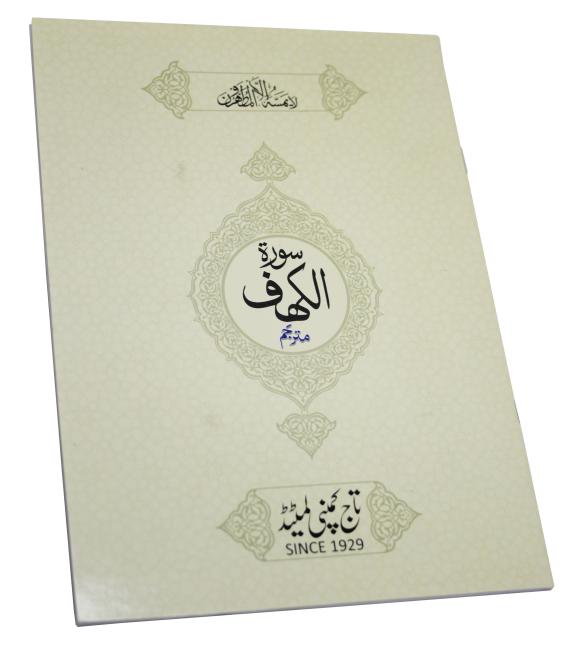 317-2KC Surha Kahf Translated