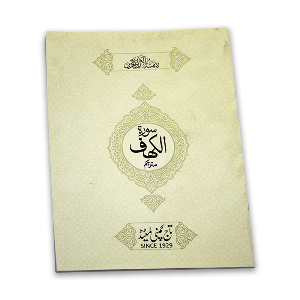 317-2KC Surha Kahf Translated