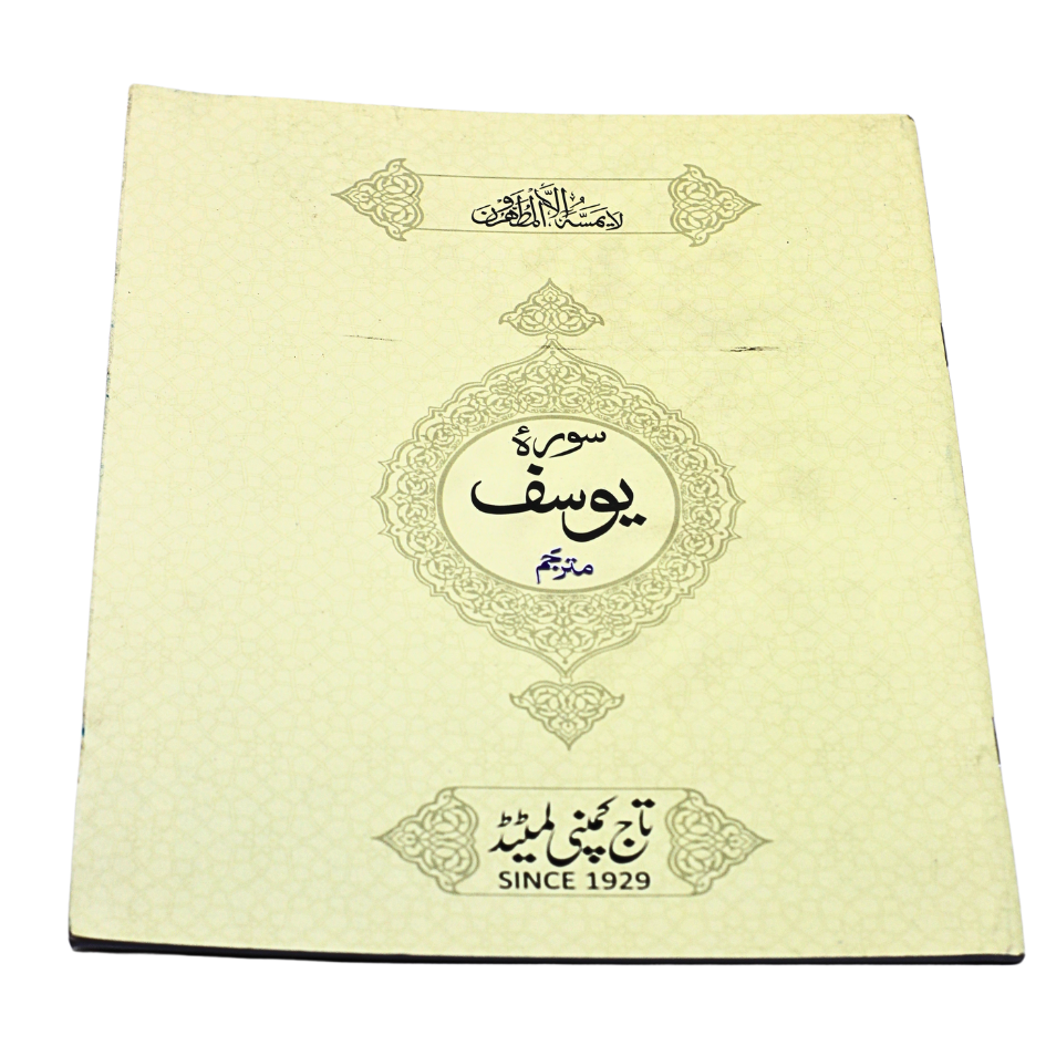 316-2KC Surha Yusuf Translated