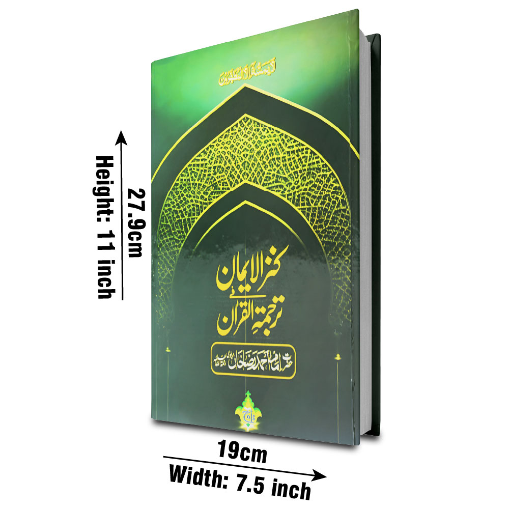11-55L HOLY QURAN 16 Line ONLY TRANSLATION (KANZUL IMAN)