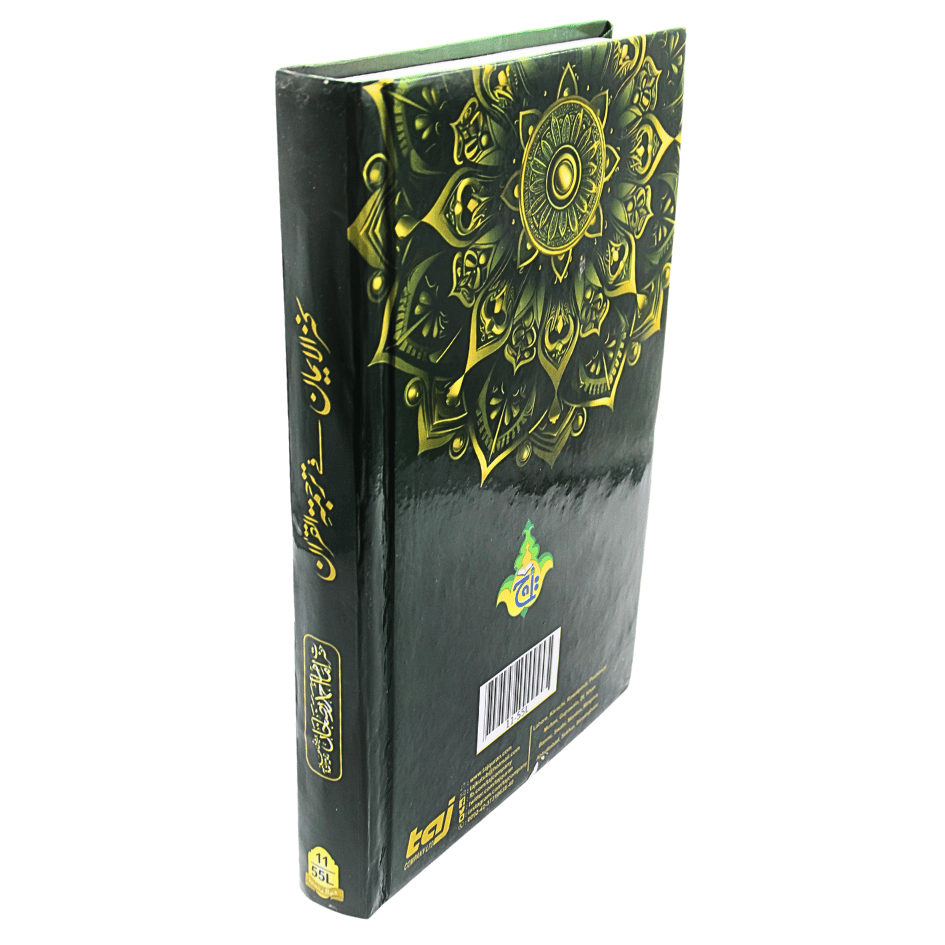 11-55L HOLY QURAN 16 Line ONLY TRANSLATION (KANZUL IMAN)