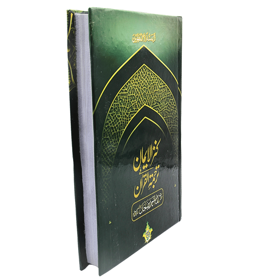11-55L HOLY QURAN 16 Line ONLY TRANSLATION (KANZUL IMAN)