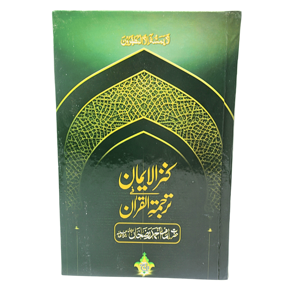 11-55L HOLY QURAN 16 Line ONLY TRANSLATION (KANZUL IMAN)