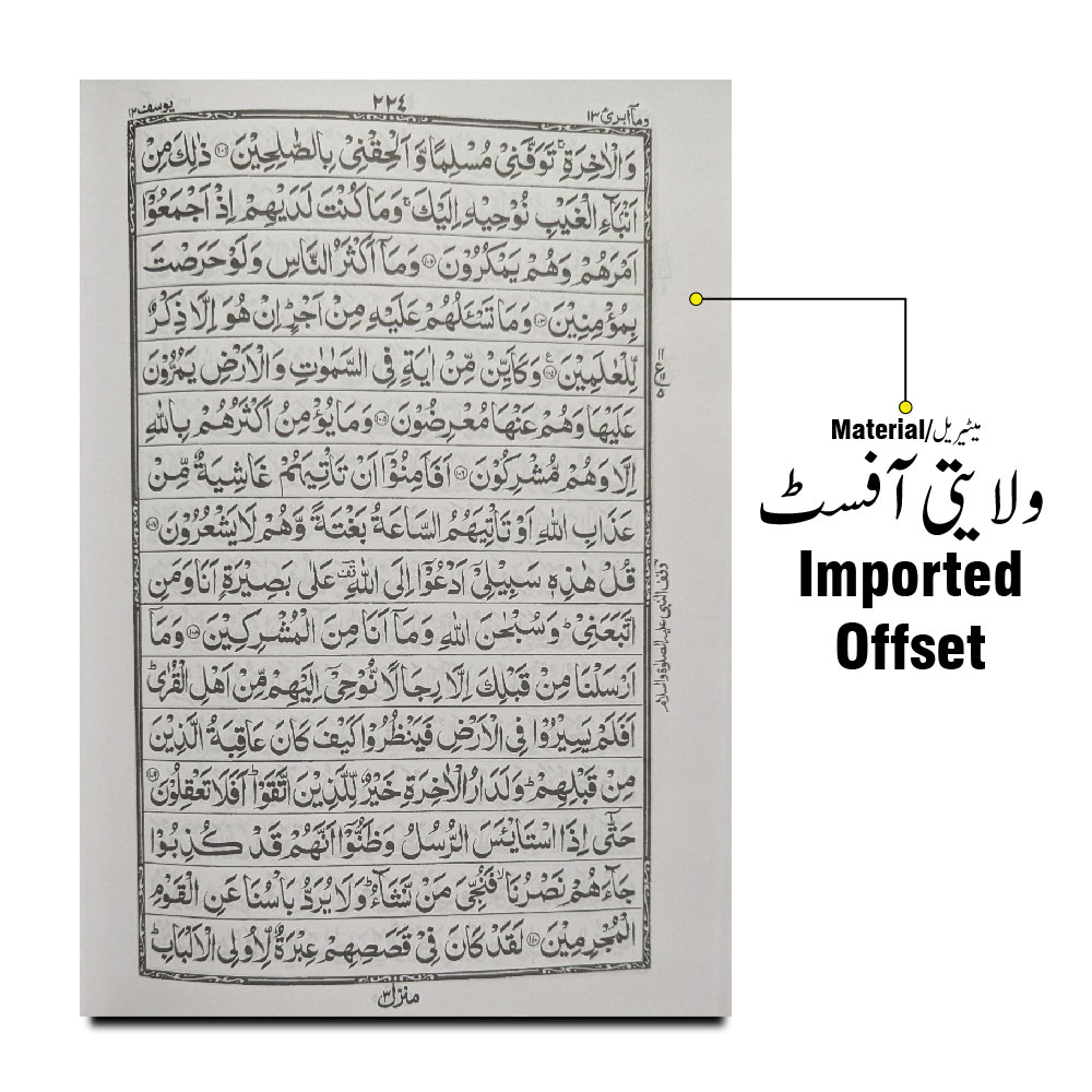 76UE Holy Quran 16 Line Small