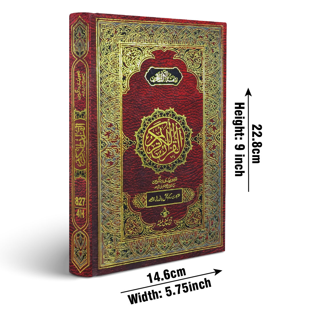 827-4H Holy Quran4Clr(Tajweedi 15 Line Hafizi)