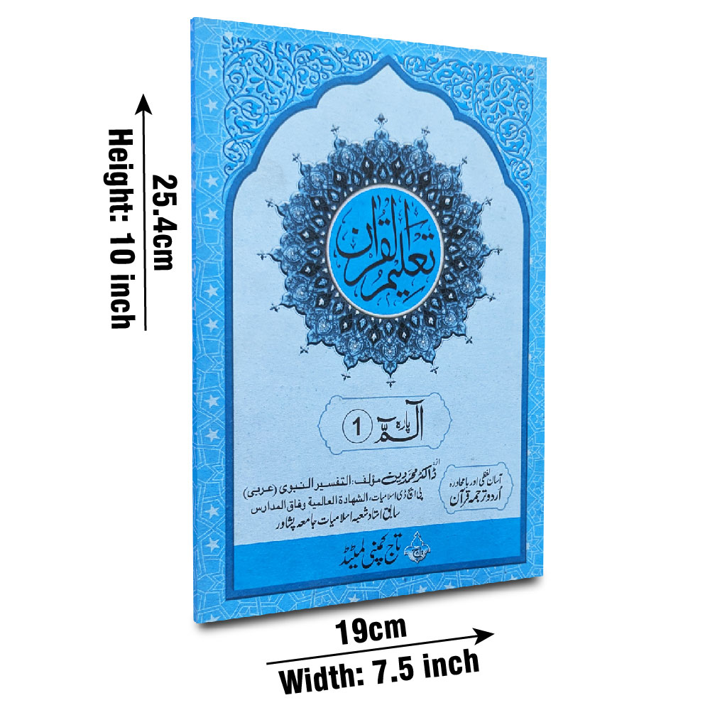 TQ1 Taleem Ul Quran Para 1